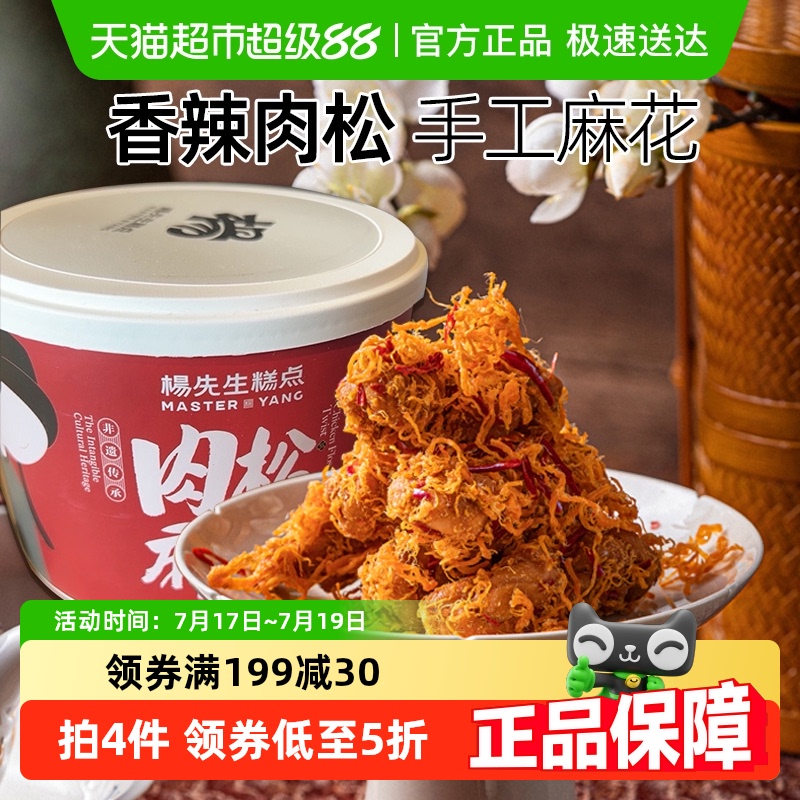 杨先生香辣味下午茶