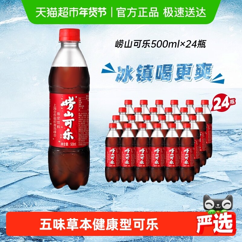 中华老字号崂山国产经典款可乐汽水植物草本姜汁碳酸饮料气足爽口,咖啡/麦片/冲饮,碳酸饮料,淘宝优惠券,粉丝福利购,淘宝优惠卷