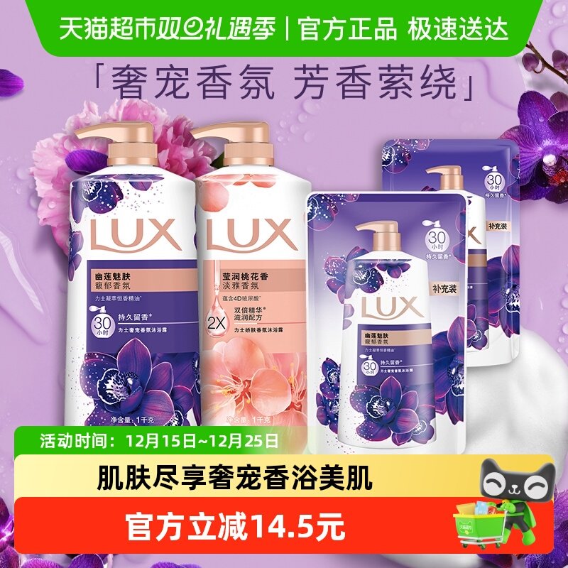 【下拉享补贴】力士持久留香精油香氛幽莲+桃花沐浴露家庭装2600g