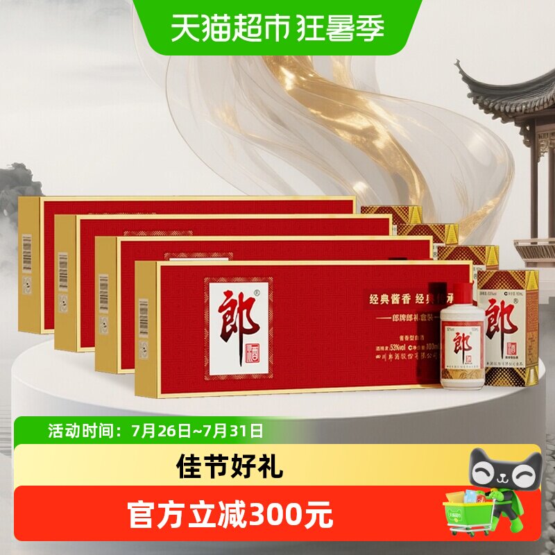 郎酒郎牌郎小金条酱香型普郎白酒53度100ml*6瓶*4盒整箱装