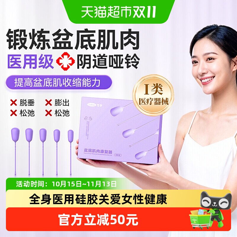 可孚阴道哑铃医用盆底肌修复训练器女士性产后漏尿松弛凯格尔家用