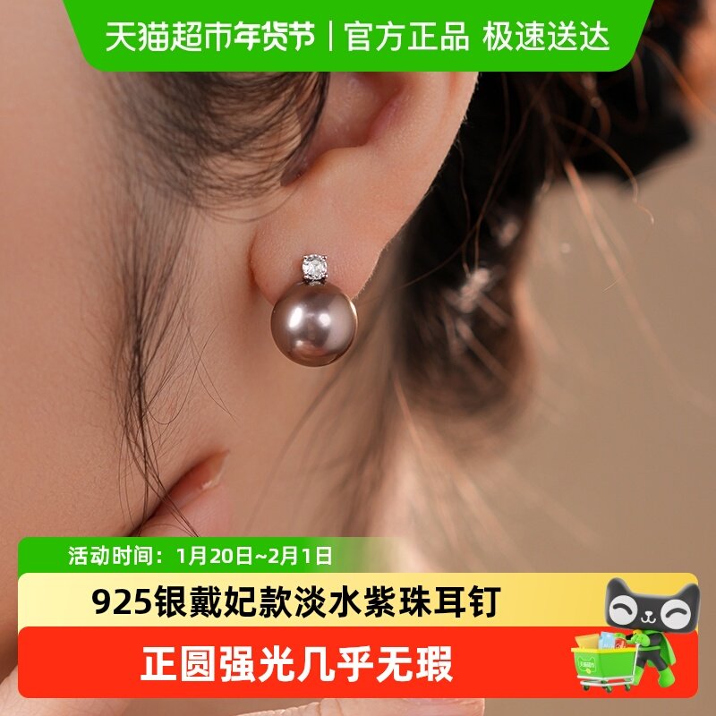 Dara/戴拉925银戴妃款淡水紫珠珍珠耳钉耳饰11-12mm正圆大气款,珠宝/钻石/翡翠,耳饰,淘宝优惠券,粉丝福利购,淘宝优惠卷