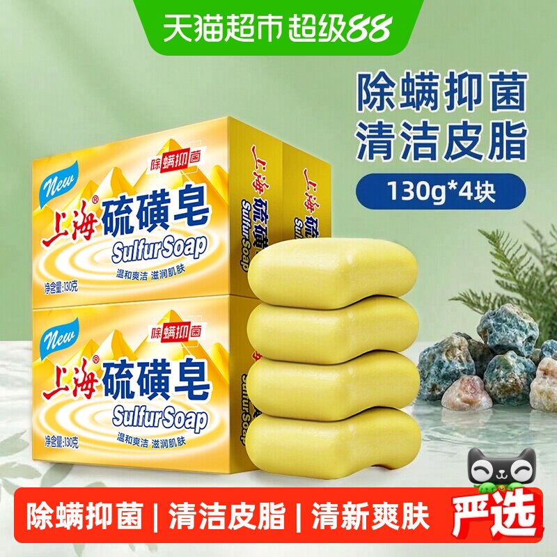 上海草药香硫磺皂除螨130g*4块图片