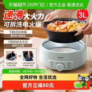 苏泊尔电火锅新款家用多功能电热锅全能一体电煮锅分体式火锅电锅