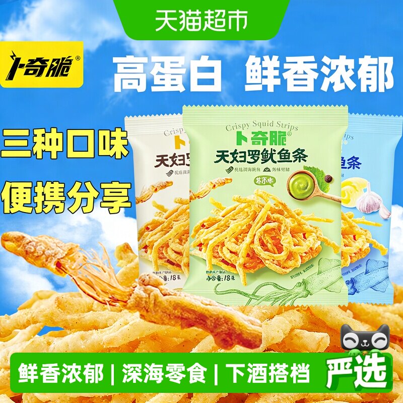 卜奇脆脆皮鱿鱼丝天妇罗风日式风味外酥里嫩深海优选便携即食零食