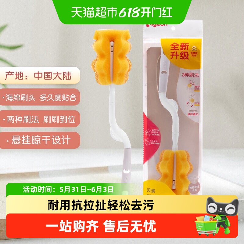 Pigeon贝亲婴儿奶瓶奶嘴刷多功能海绵奶瓶刷清洁刷*分体式刷头
