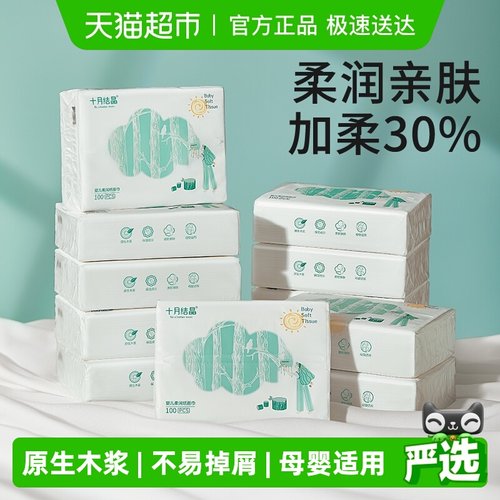十月结晶婴儿柔润纸乳霜加柔
