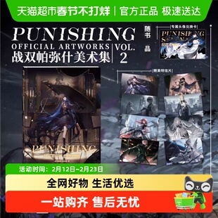 战双帕弥什美术集VOL.2  二周年纪念版美术插画主创访谈图设定集