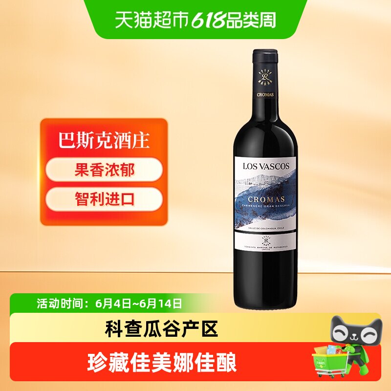 拉菲/LAFITE巴斯克科洛珍藏级佳美娜干红葡萄酒智利进口