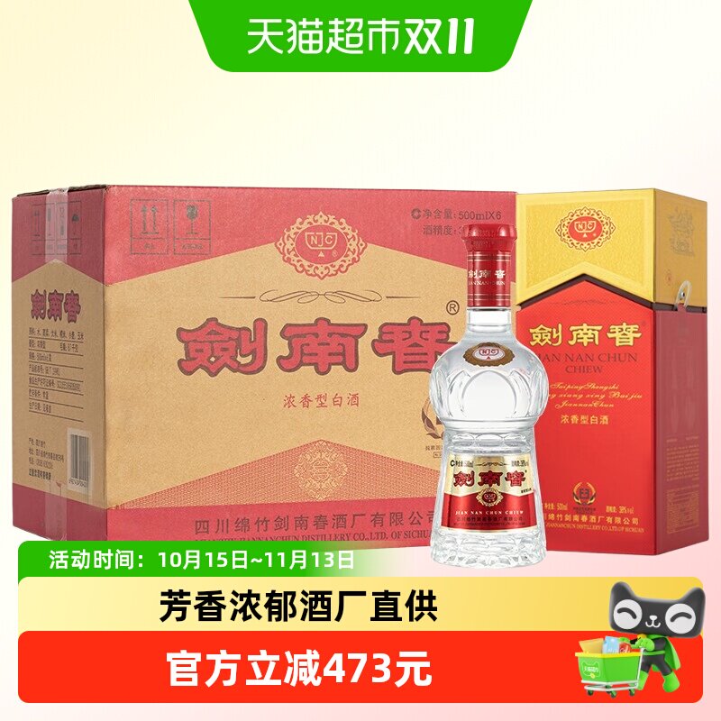 38度水晶剑南春500ml*6瓶整箱