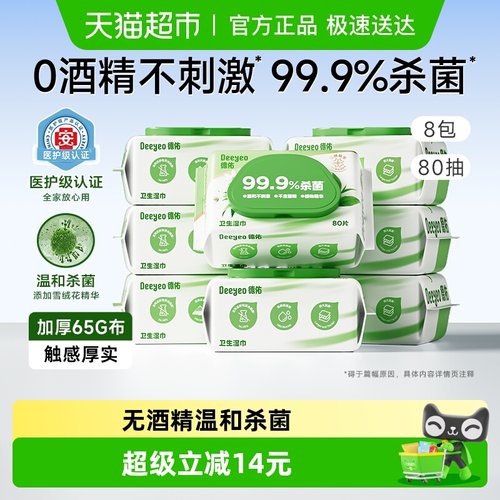 德佑0酒精杀菌湿巾80抽×8包