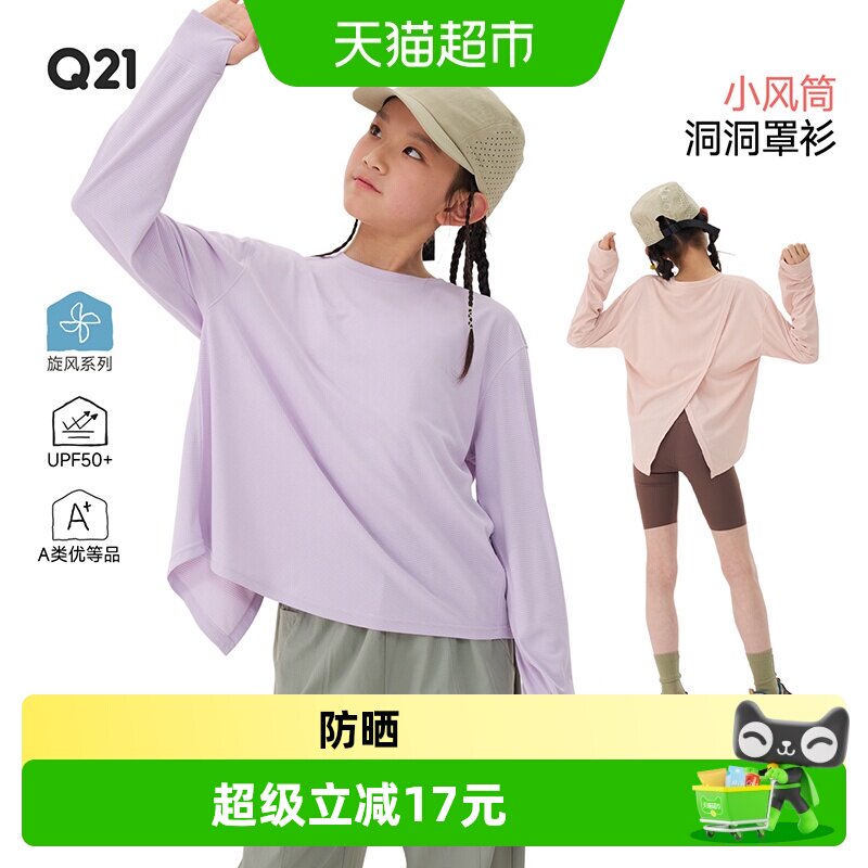 Q21儿童洞洞防晒速干T恤干爽舒适