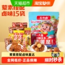 王小卤卤味零食大礼包虎皮凤爪休闲美味送礼小吃