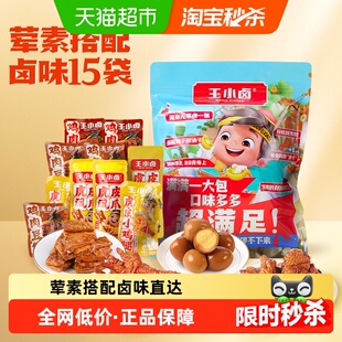 王小卤卤味零食大礼包虎皮凤爪休闲美味送礼小吃