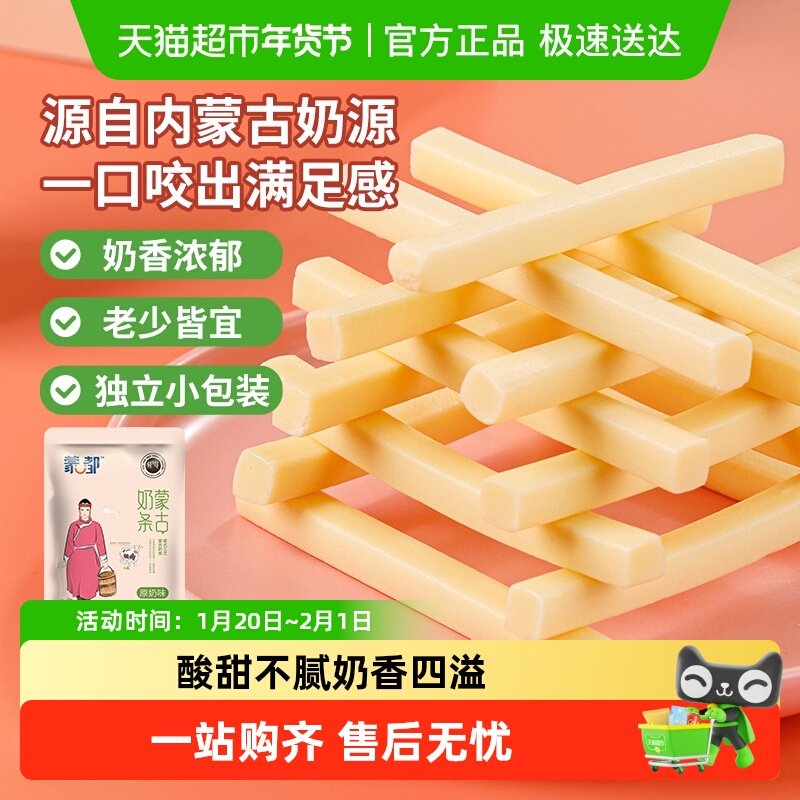 【下拉领优惠】蒙都奶酪棒内蒙古特产奶条奶酪条儿童休闲零食,咖啡/麦片/冲饮,奶干/奶条/奶豆,淘宝优惠券,粉丝福利购,淘宝优惠卷