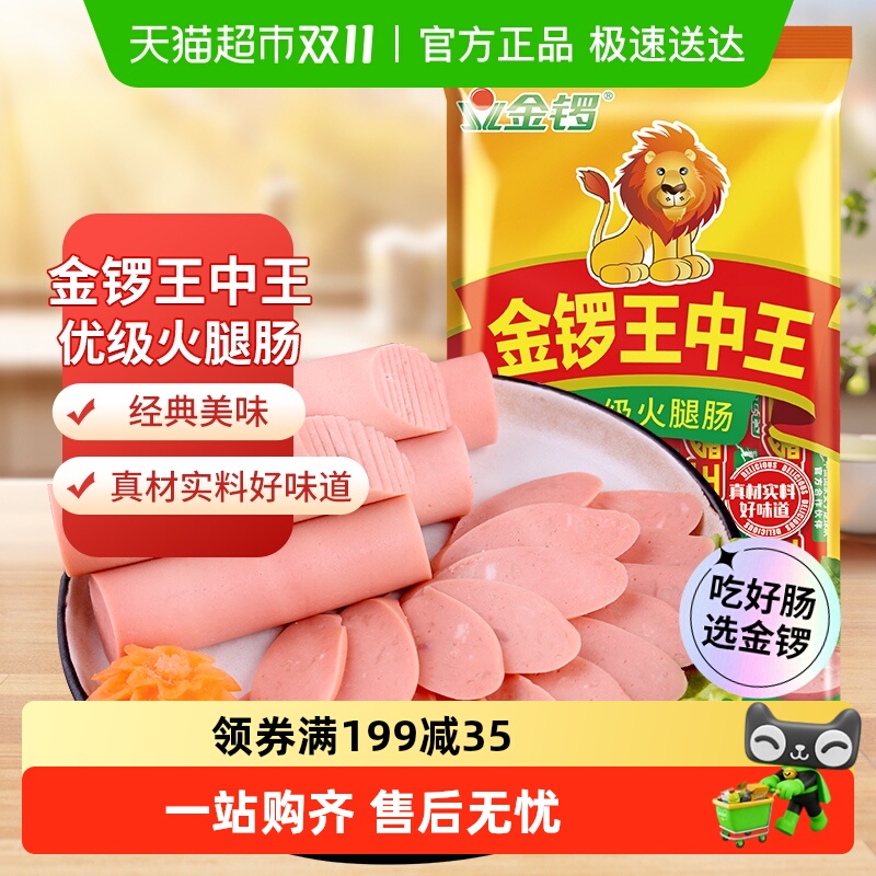 金锣王中王火腿肠28g*8支方便速食配方便面手抓饼炒饭烧烤早餐肠
