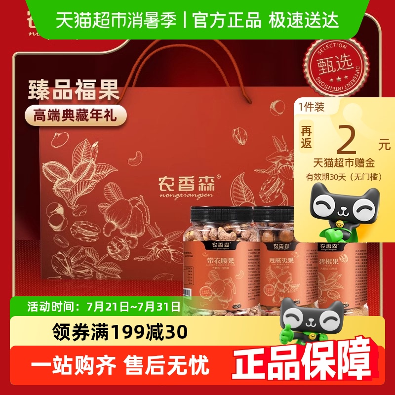 农香森开心果核桃仁腰果坚果