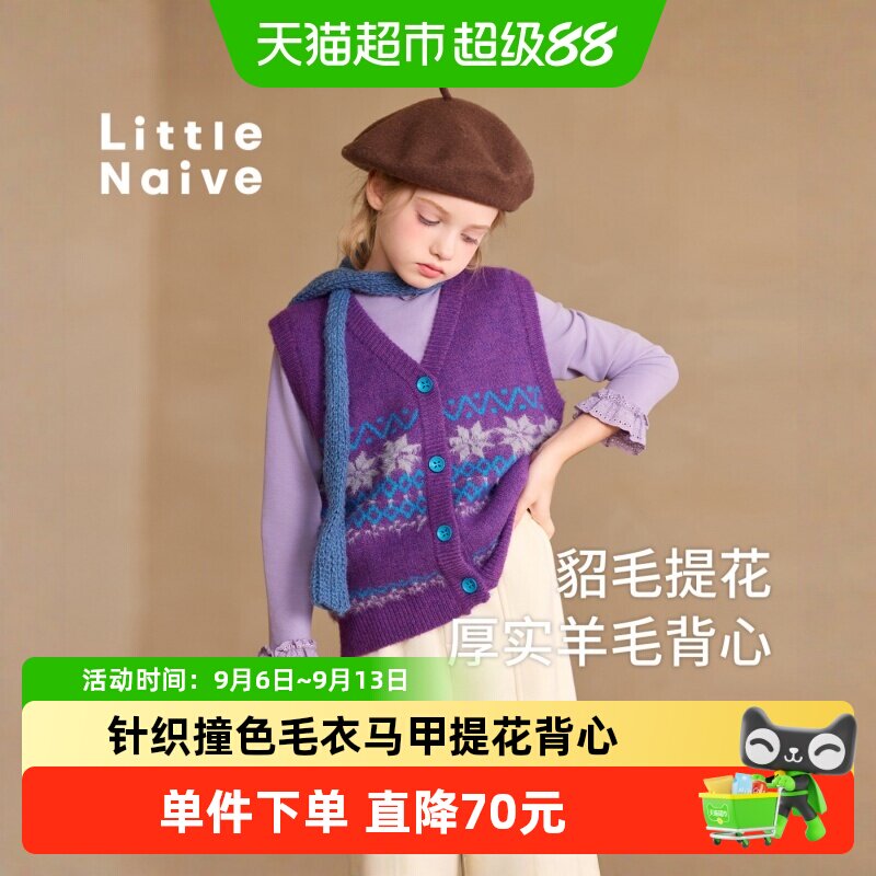 LittleNaive女童撞色提花马甲