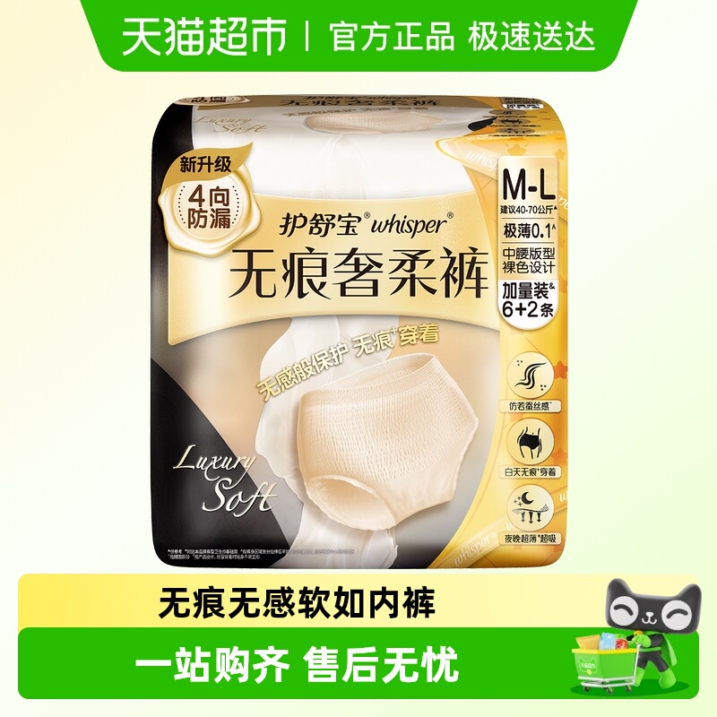 护舒宝无痕奢柔安睡裤卫生巾