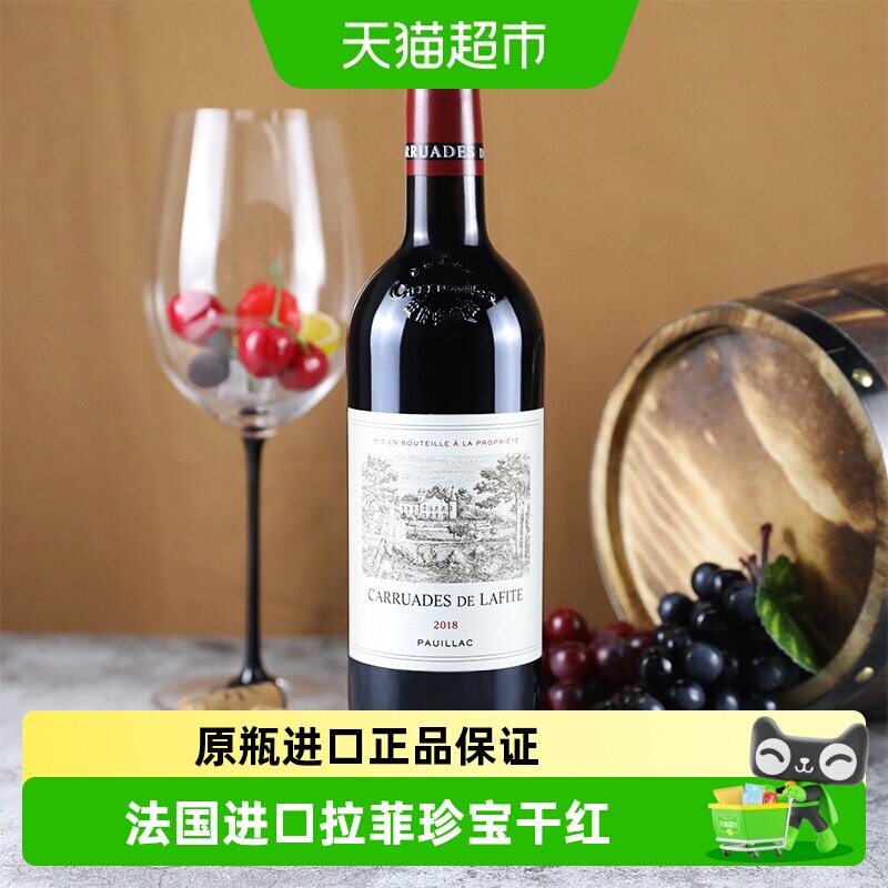 小拉菲红酒拉菲古堡副牌法国原瓶进口干红酒葡萄酒拉菲珍宝Lafite
