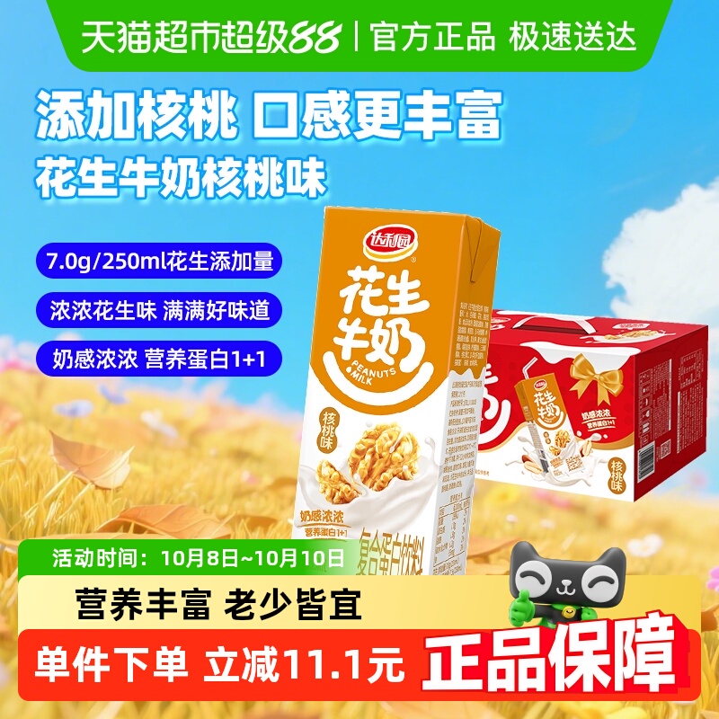 达利园花生牛奶核桃味250ml*24盒