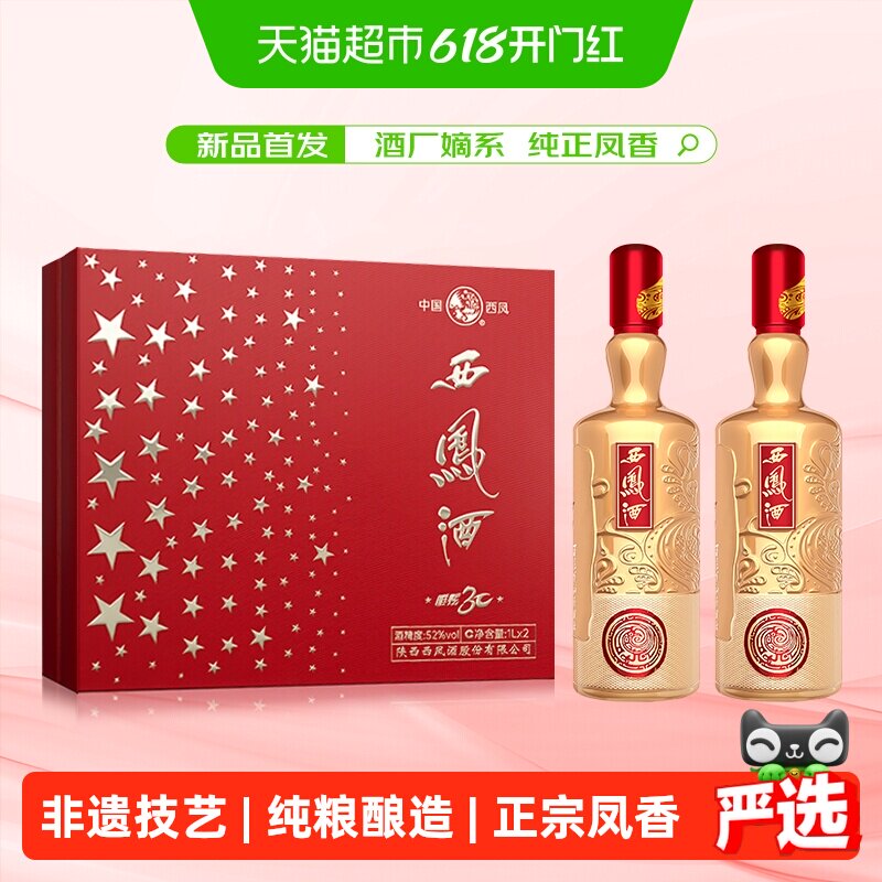 西凤酒凤香型52度纯粮酒席宴请1000ml*2瓶大容量礼盒包装送礼白酒