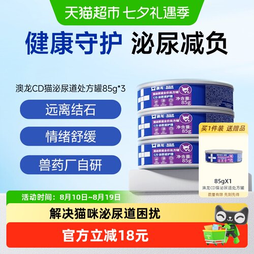 东方澳龙猫泌尿舒缓处方罐低敏
