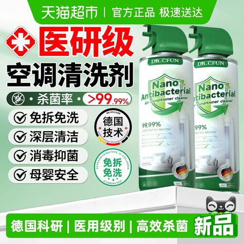 德国技术免拆免洗除臭空调清洗剂