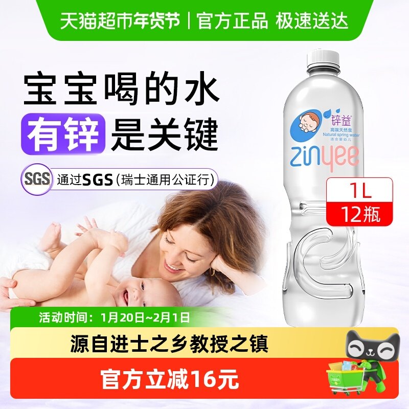 洞庭山锌益婴儿水饮用天然泉水母婴幼宝宝冲泡奶粉专用瓶装非矿泉,咖啡/麦片/冲饮,饮用天然矿泉水/饮用天然水,淘宝优惠券,粉丝福利购,淘宝优惠卷