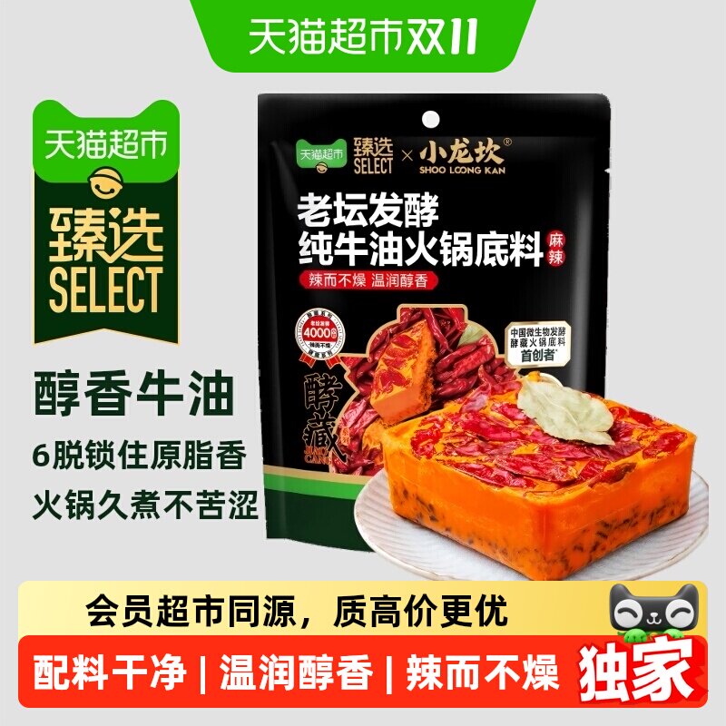 猫超臻选小龙坎400g牛油火锅底料