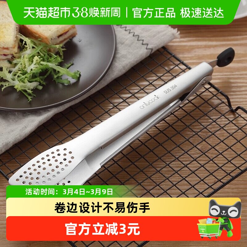 onlycook304不锈钢烤肉夹牛排夹子食物面包夹加长防烫夹子-1个