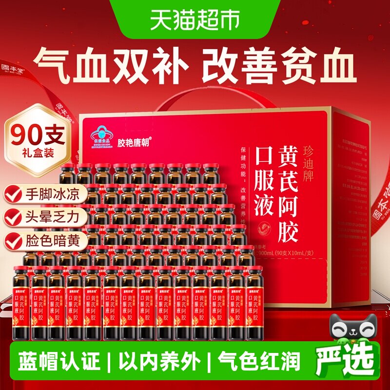 中秋节礼物固本堂黄芪阿胶口服液