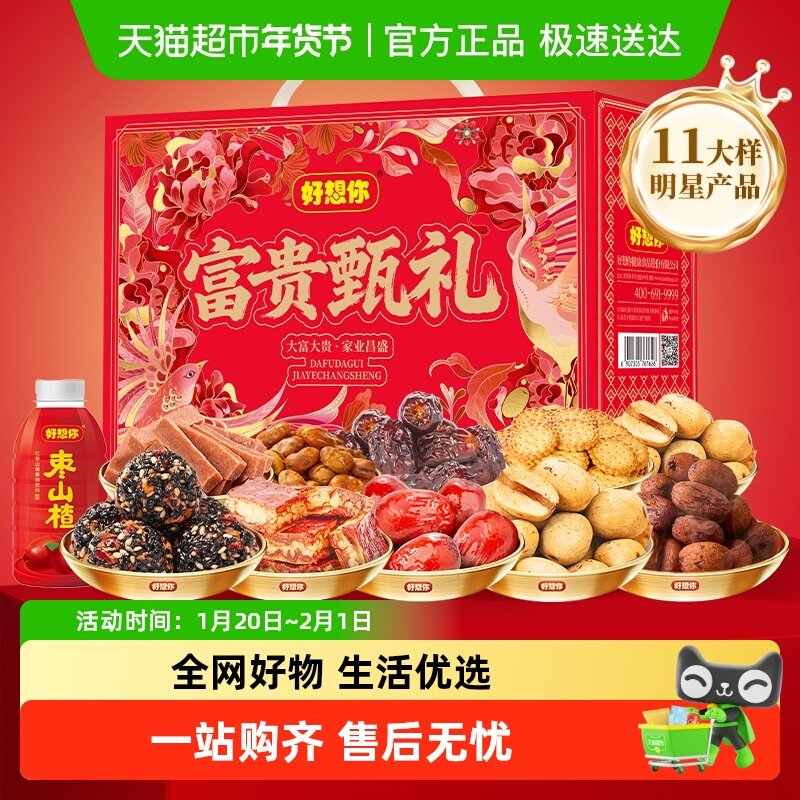好想你红枣高端礼盒健康零食大礼包蜜饯果干特产过年送礼富贵甄礼,零食/坚果/特产,枣类制品,淘宝优惠券,粉丝福利购,淘宝优惠卷