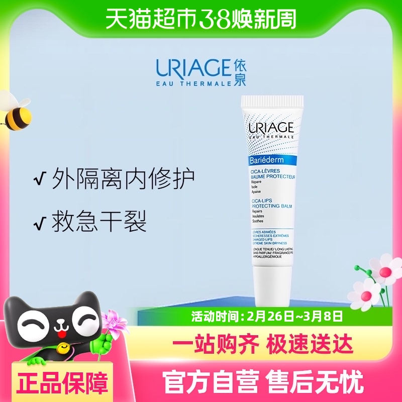 ȪUriage滺޸ౣʪˮ޻Ĥ15ml52.25Ԫ