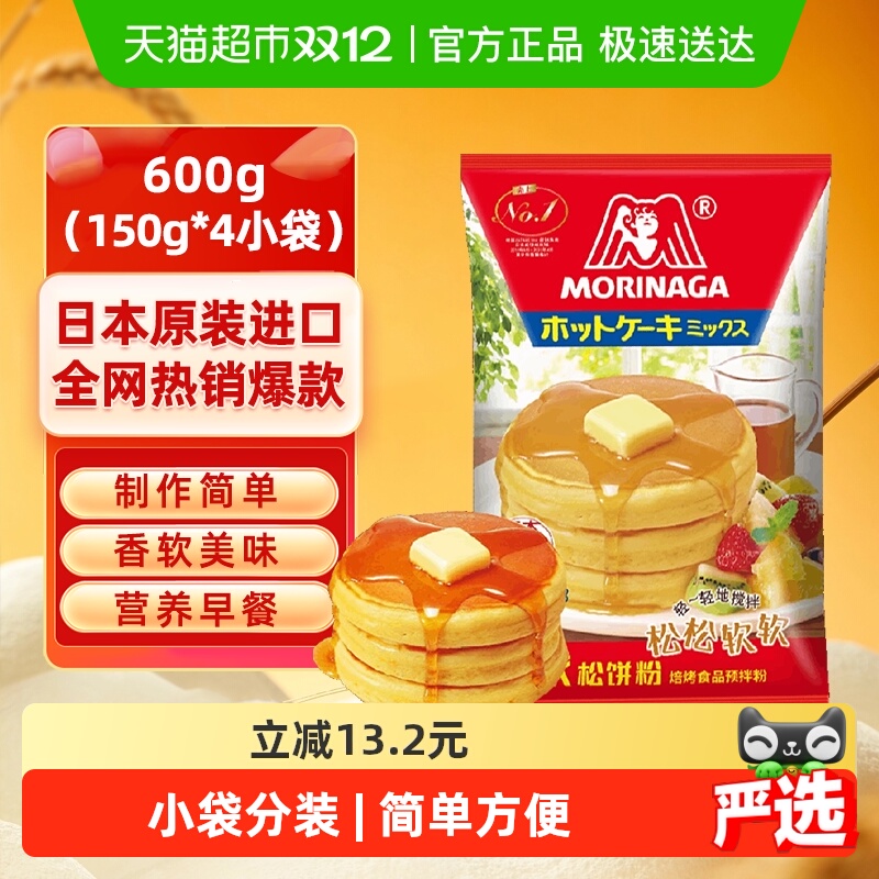 日本森永进口松饼粉预拌粉烘焙原料