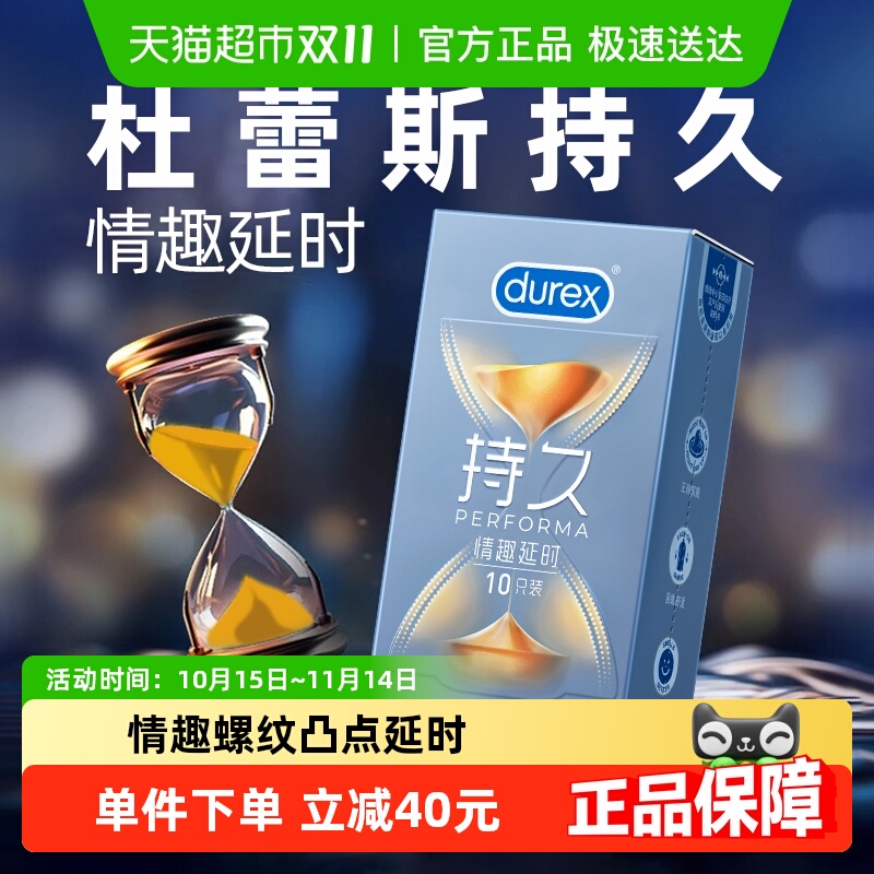 杜蕾斯情趣延时持久避孕套