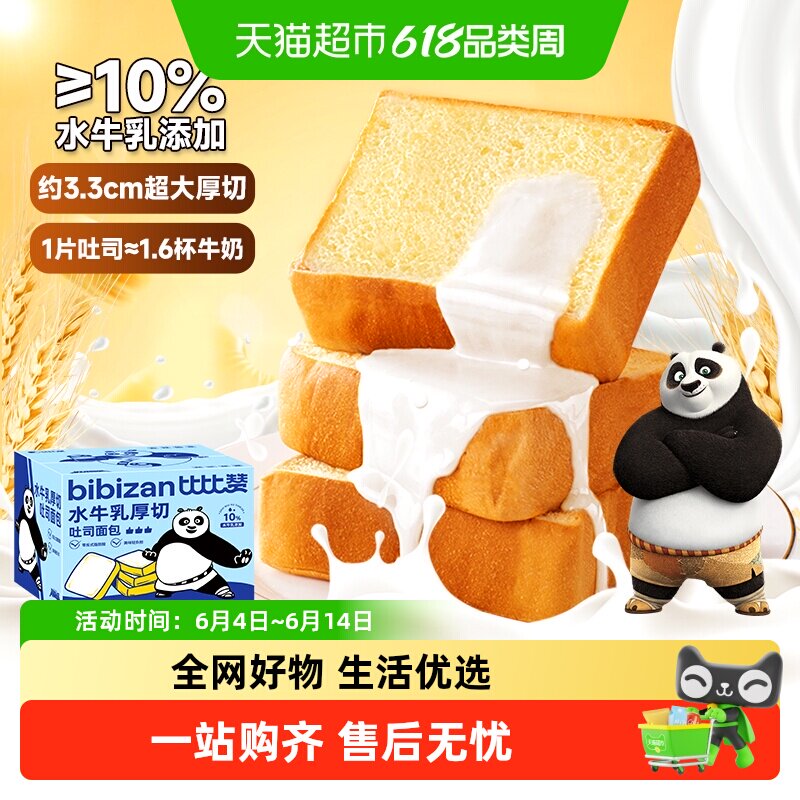 水牛乳厚切吐司功夫熊猫联名面包营养早餐整箱蛋糕代餐即食比比赞