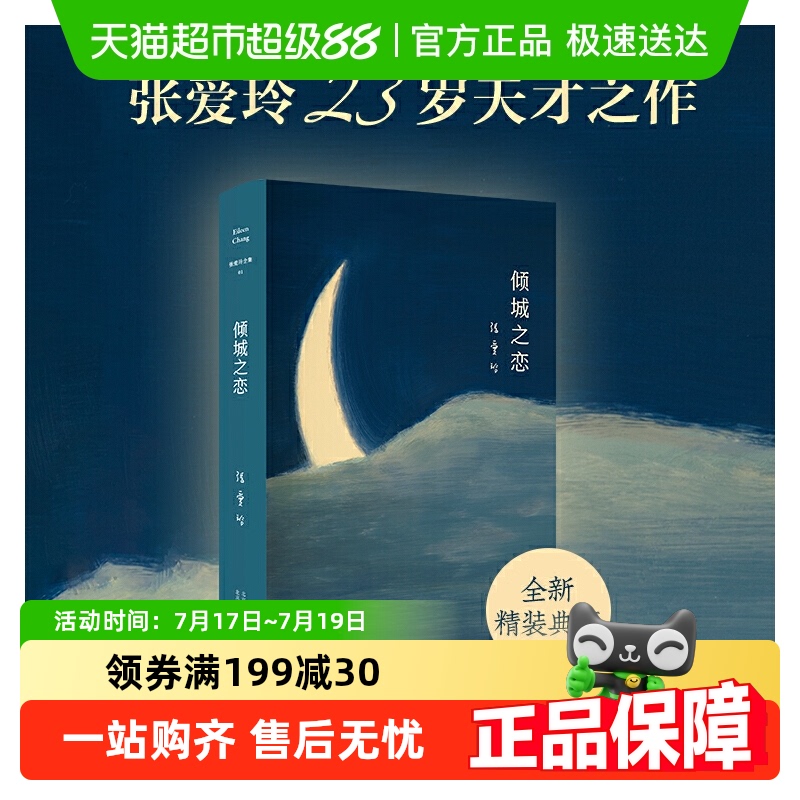 倾城之恋张爱玲