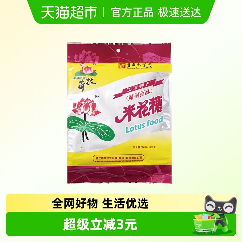 荷花油酥米花糖600g重庆特产江津油酥传统糕点茶点休闲零食小吃