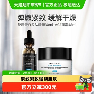 【下拉更优惠】修丽可AGE面霜48ml+胶原蛋白多肽精华30ml 1套