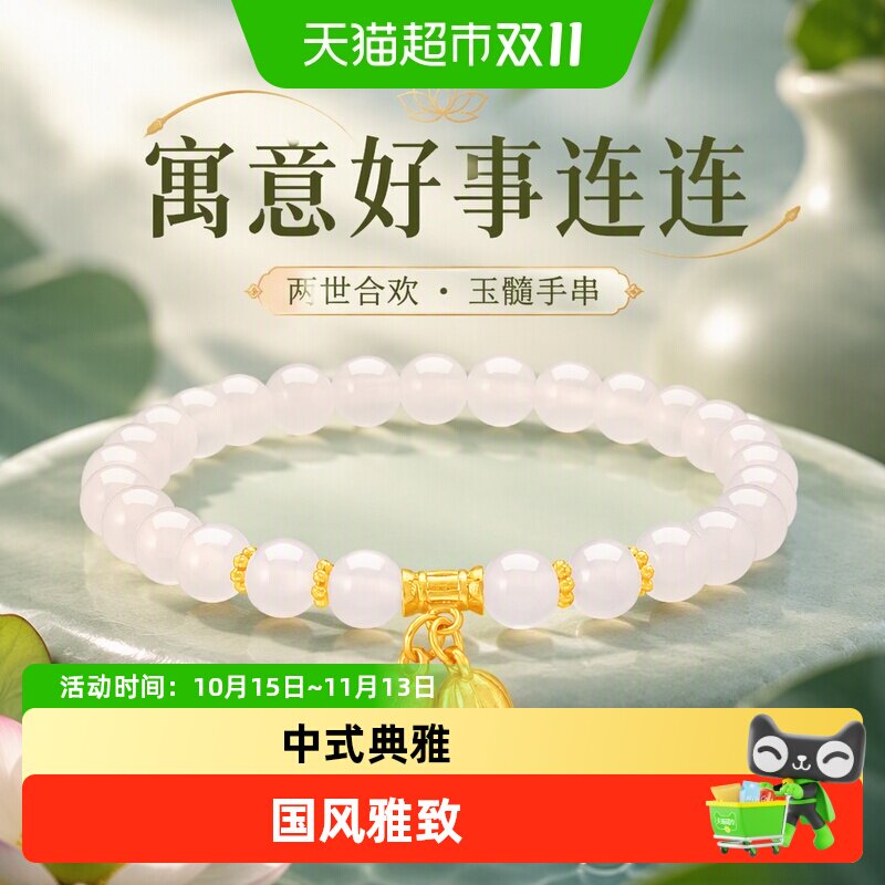梦金园两世合欢莲蓬玉髓手串莲子莲花银首饰925新中式国潮手链DIY