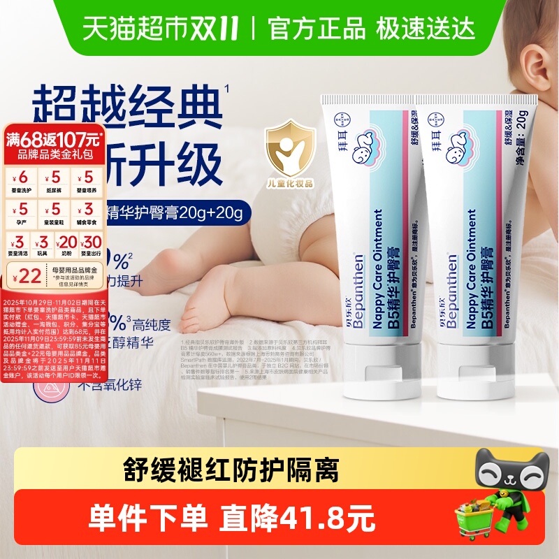 Bepanthen 贝乐欣拜耳护臀霜金标版婴幼儿护臀膏宝宝屁屁乐肤乐霜