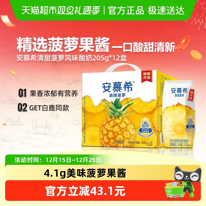 17.8亓，速！ 1、右上角“淘金币”加1件 伊利安慕希菠萝味酸奶205g*12盒 - 线报酷