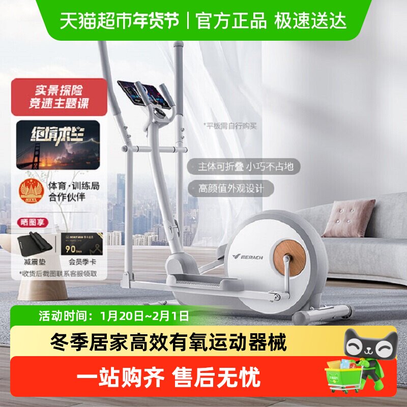 麦瑞克椭圆机家用健身器材小型太空漫步仪智能椭圆仪商用踏步机,运动/瑜伽/健身/球迷用品,椭圆机,淘宝优惠券,粉丝福利购,淘宝优惠卷