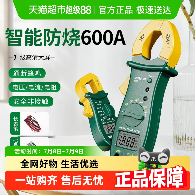 胜达数显高精度钳全方位智能防烧