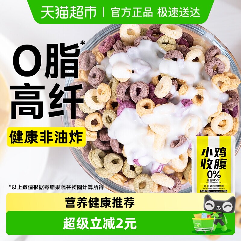 包邮低0脂谷物圈脆无糖精卡燕麦片早餐红枣粗粮代餐零食膨化食品