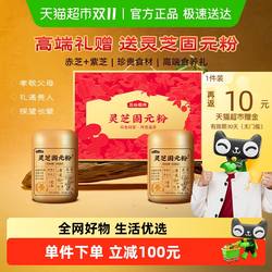 五谷磨房食养礼灵芝固元粉霍山珍品礼盒高端滋补送礼长辈营养品