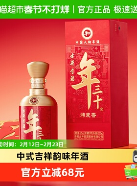 【新品】古井贡酒年三十【和】52度500ml*1瓶古香型烤麦香珍藏酒