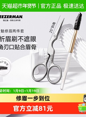 微之魅tweezerman修眉套装修眉小剪刀眉毛剪眉刷原装女士修眉工具