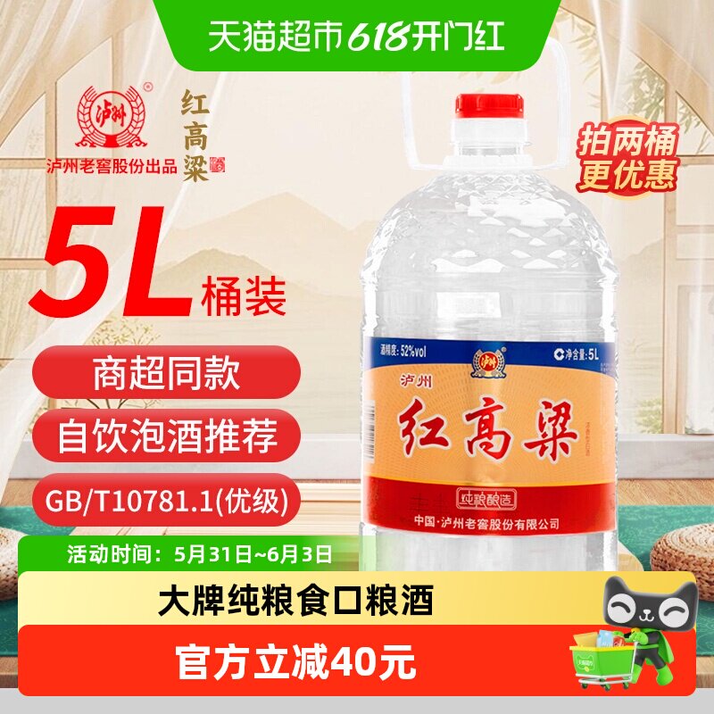 泸州老窖红高粱52度浓香型白酒纯粮食酒散装白酒泡酒专用酒5L桶装